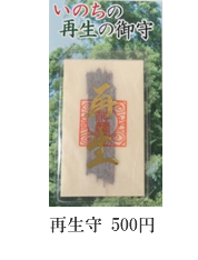 木魂（木札）24㎝ 1,000円