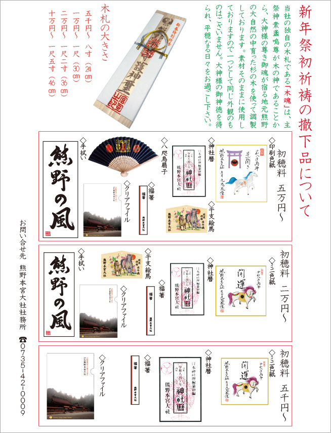 ご祈祷授与品申込み